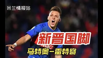 包含集结日西甲焦点战；犹他爵士主帅复盘；管理层满意；阵容厚度经受考验的词条